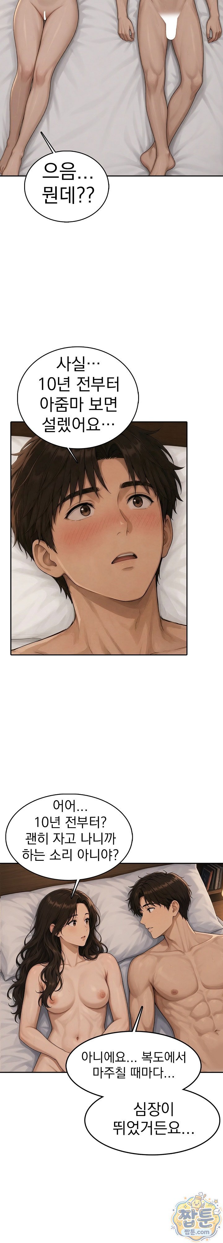 A Housewife's Deviation Raw Chapter 3 - Page 6