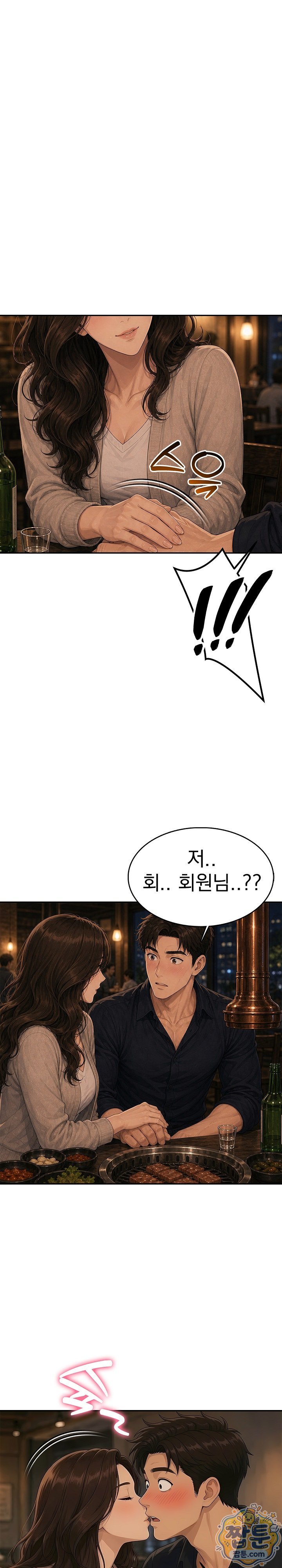 A Housewife's Deviation Raw Chapter 5 - Page 12