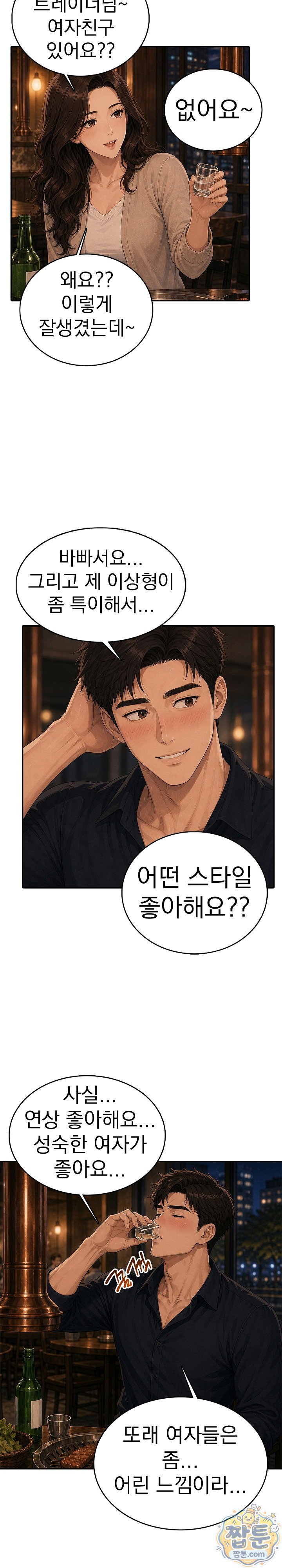 A Housewife's Deviation Raw Chapter 5 - Page 9