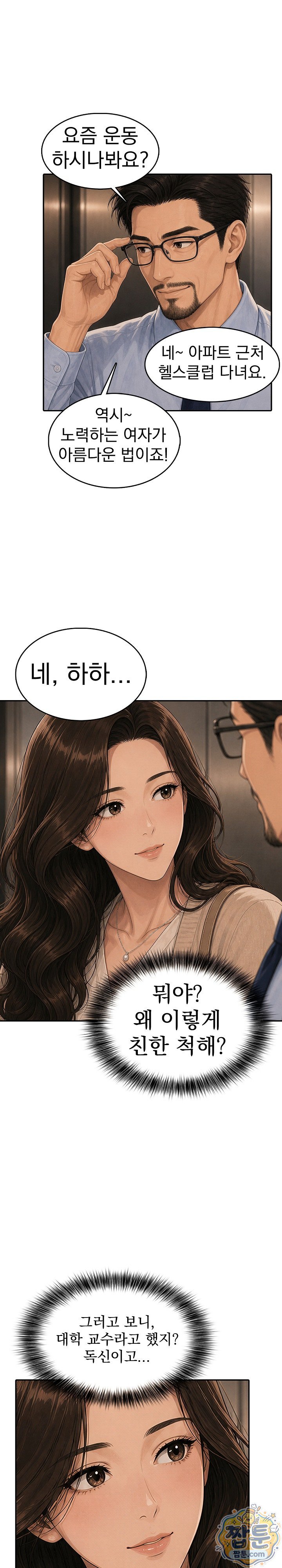 A Housewife's Deviation Raw Chapter 6 - Page 15