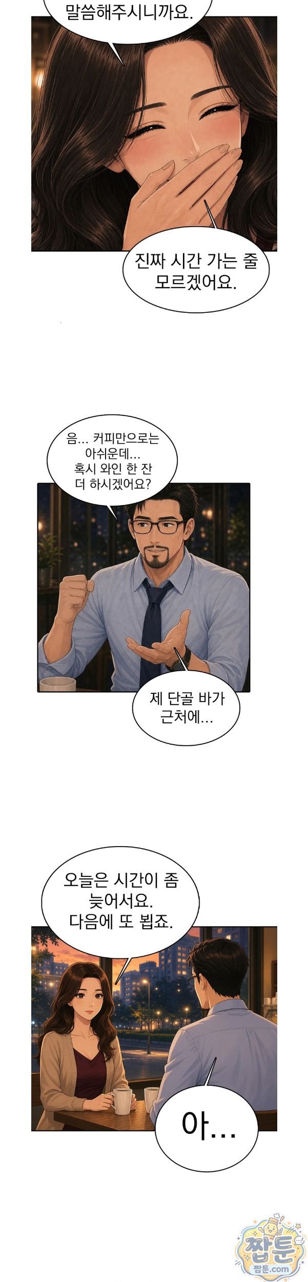 A Housewife's Deviation Raw Chapter 7 - Page 15