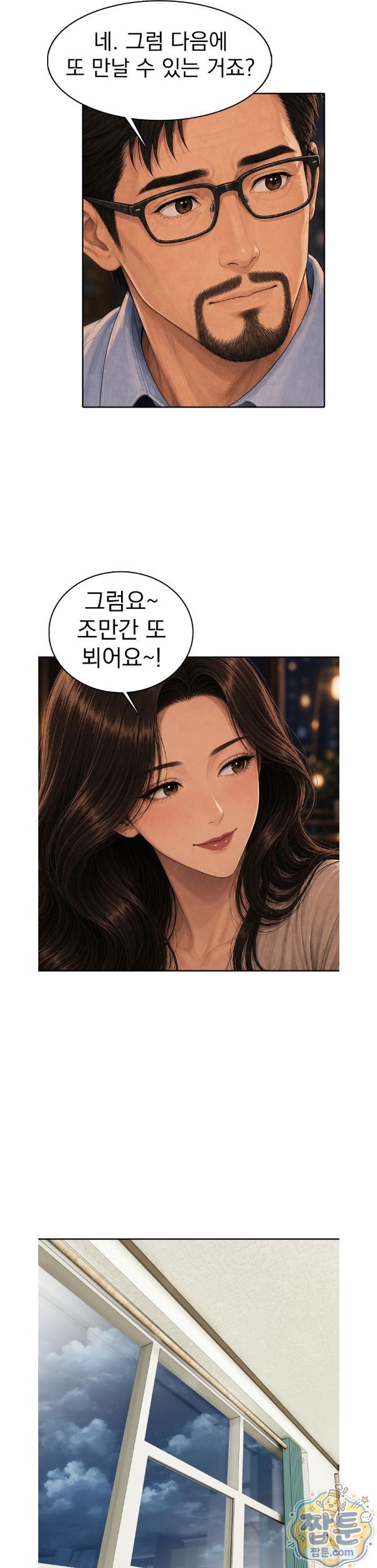 A Housewife's Deviation Raw Chapter 7 - Page 16
