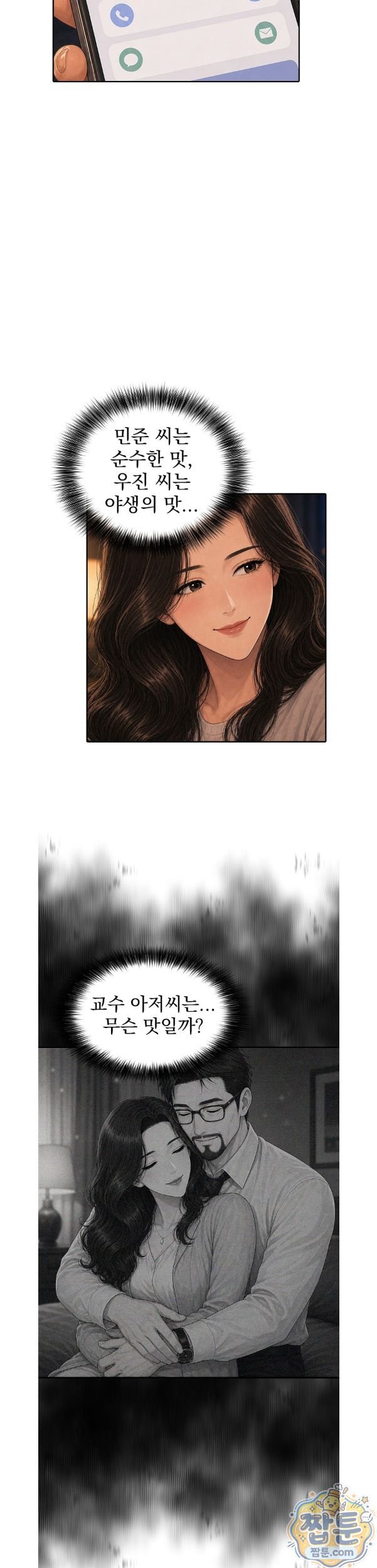 A Housewife's Deviation Raw Chapter 7 - Page 22