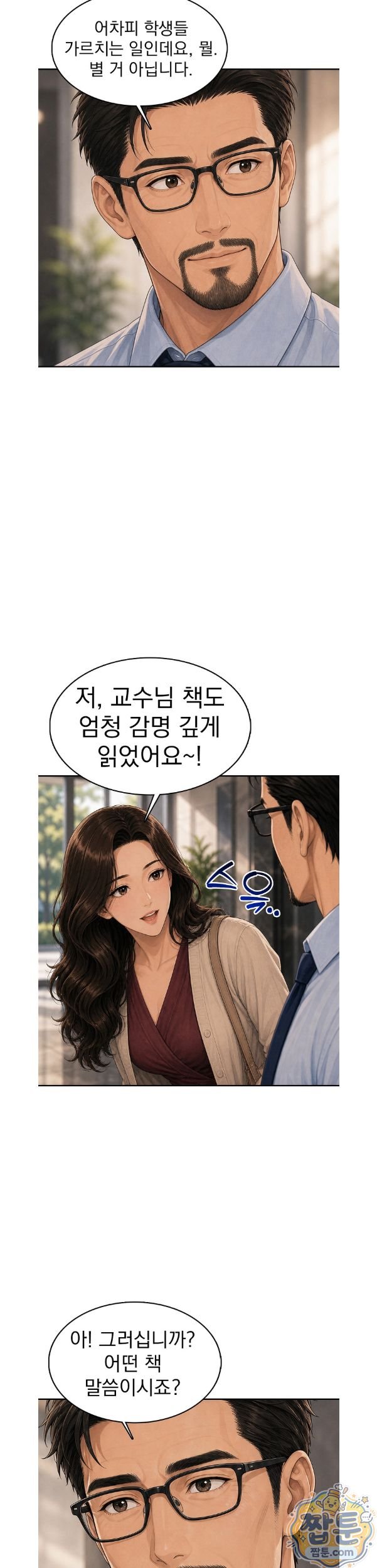 A Housewife's Deviation Raw Chapter 7 - Page 5