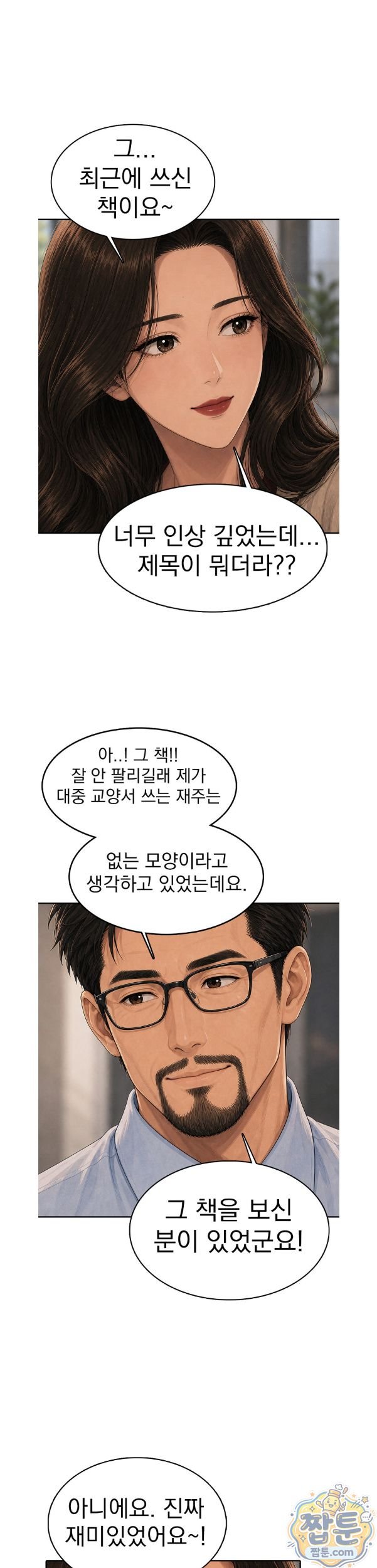 A Housewife's Deviation Raw Chapter 7 - Page 7