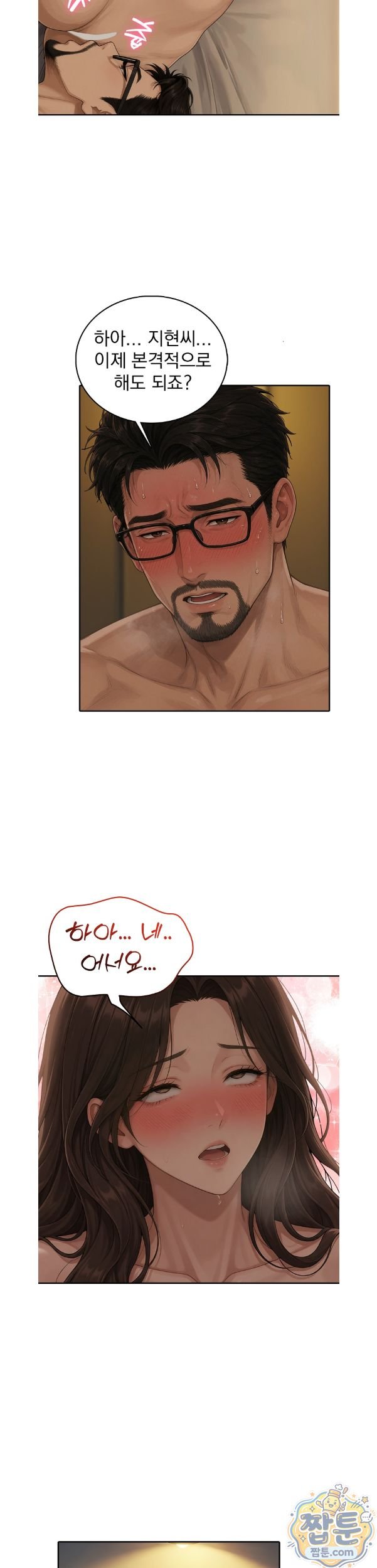 A Housewife's Deviation Raw Chapter 8 - Page 15