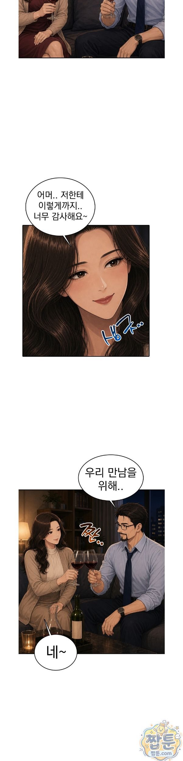 A Housewife's Deviation Raw Chapter 8 - Page 3