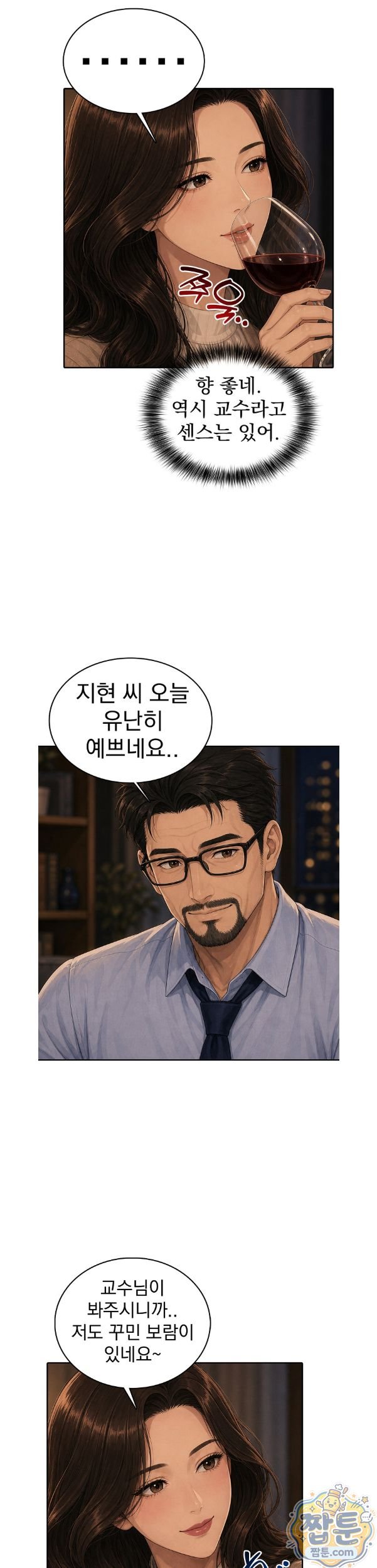 A Housewife's Deviation Raw Chapter 8 - Page 4