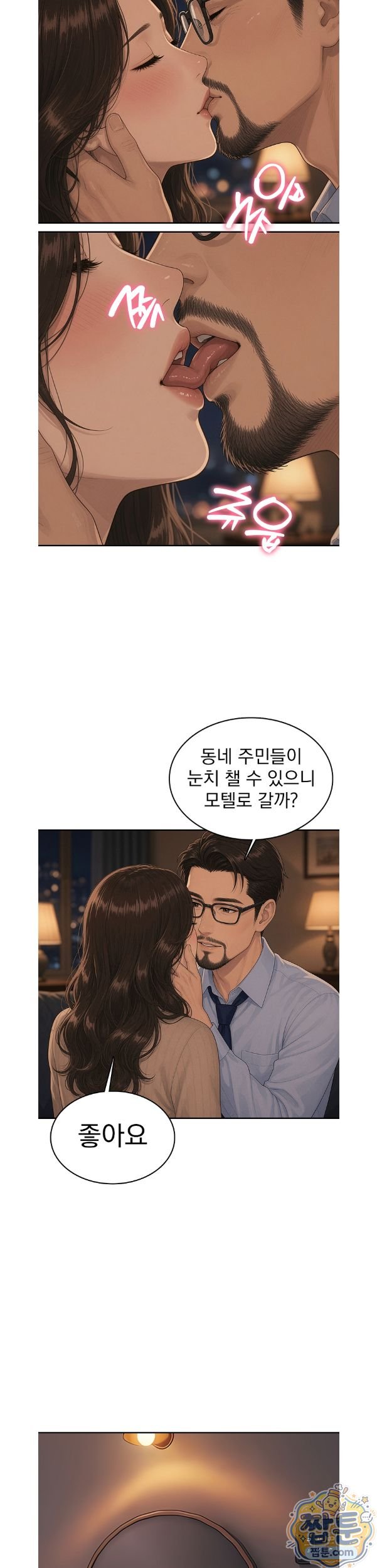 A Housewife's Deviation Raw Chapter 8 - Page 8
