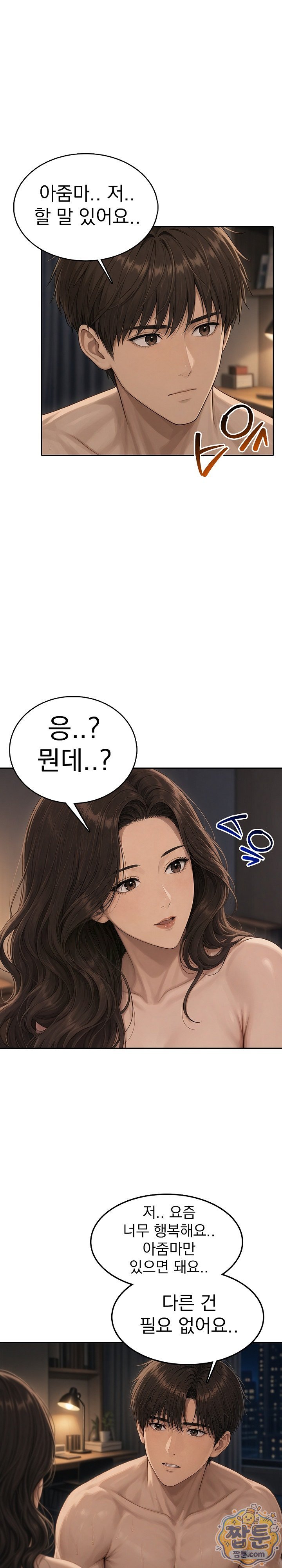 A Housewife's Deviation Raw Chapter 9 - Page 15
