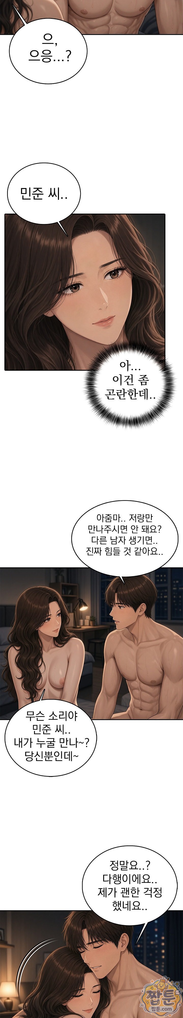 A Housewife's Deviation Raw Chapter 9 - Page 16