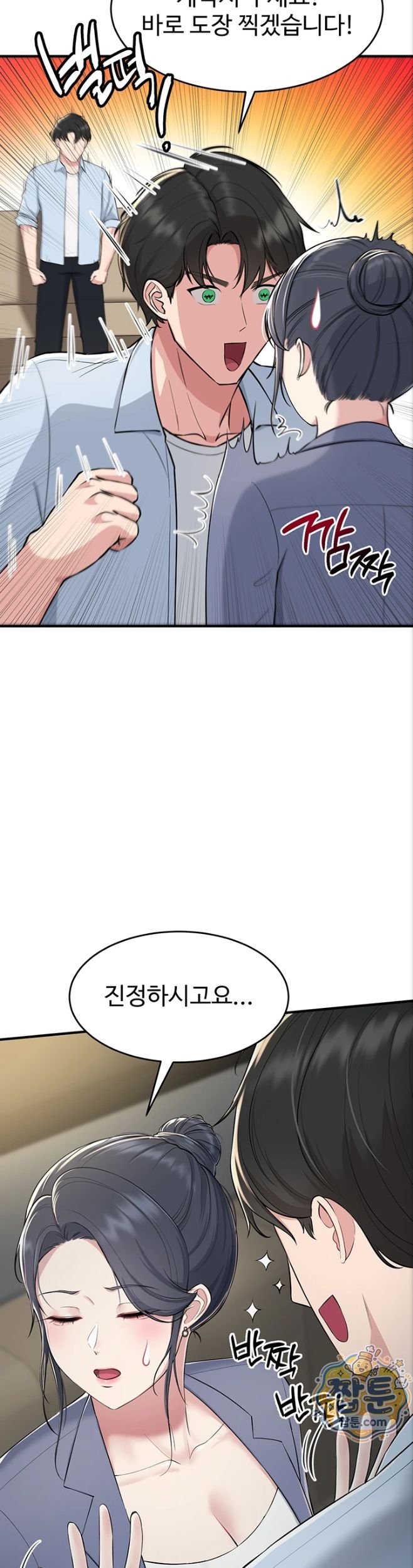 Get Out of Here! Raw Chapter 1 - Page 25