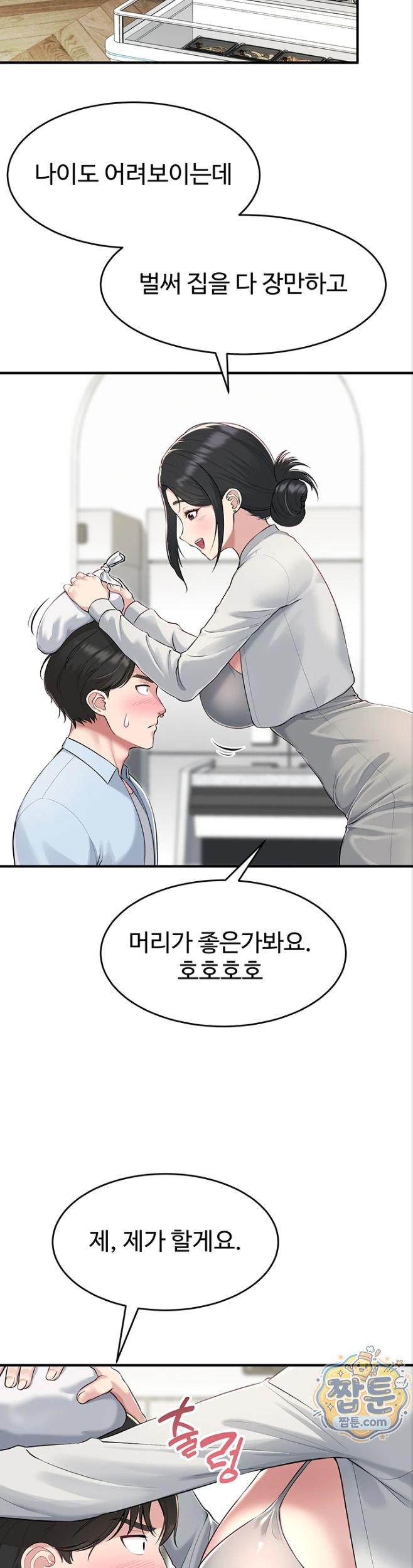 Get Out of Here! Raw Chapter 1 - Page 40