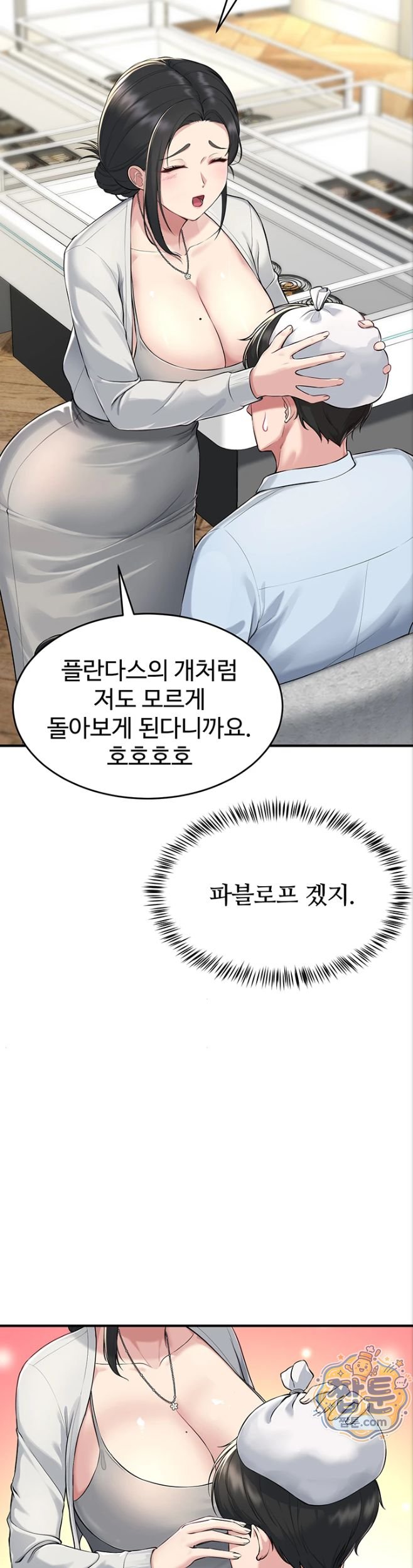 Get Out of Here! Raw Chapter 1 - Page 42
