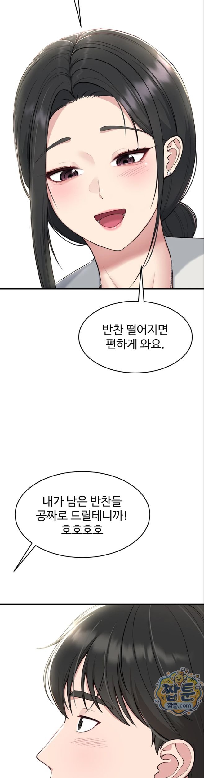 Get Out of Here! Raw Chapter 1 - Page 52