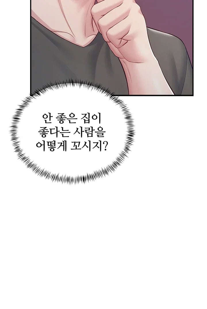 Get Out of Here! Raw Chapter 11 - Page 25