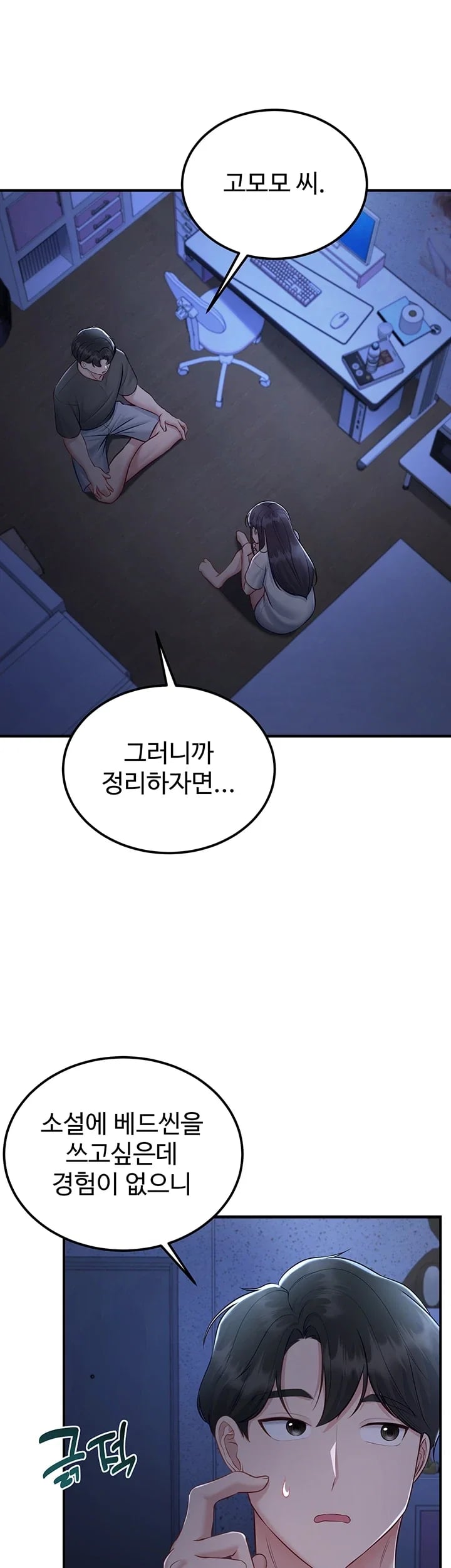 Get Out of Here! Raw Chapter 11 - Page 31