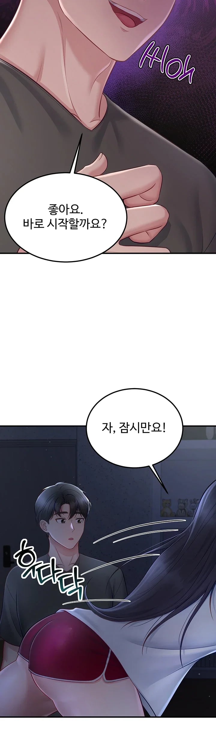 Get Out of Here! Raw Chapter 11 - Page 35