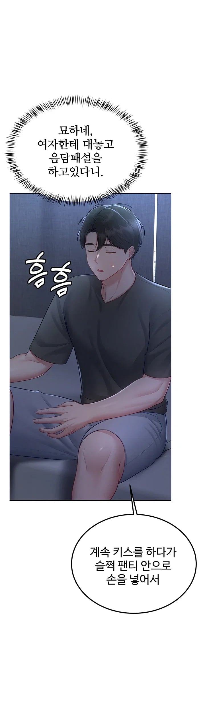 Get Out of Here! Raw Chapter 11 - Page 43