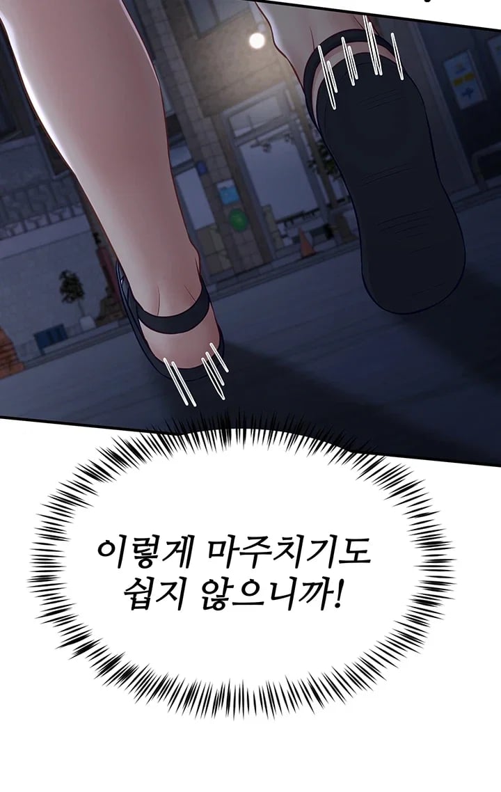 Get Out of Here! Raw Chapter 16 - Page 12