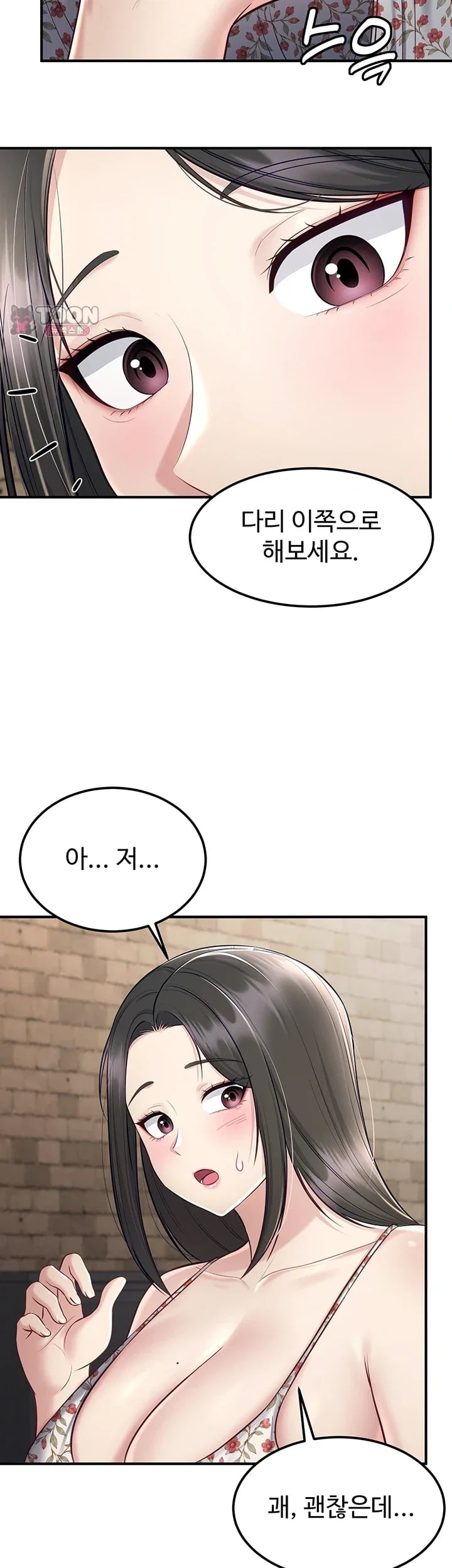 Get Out of Here! Raw Chapter 16 - Page 32