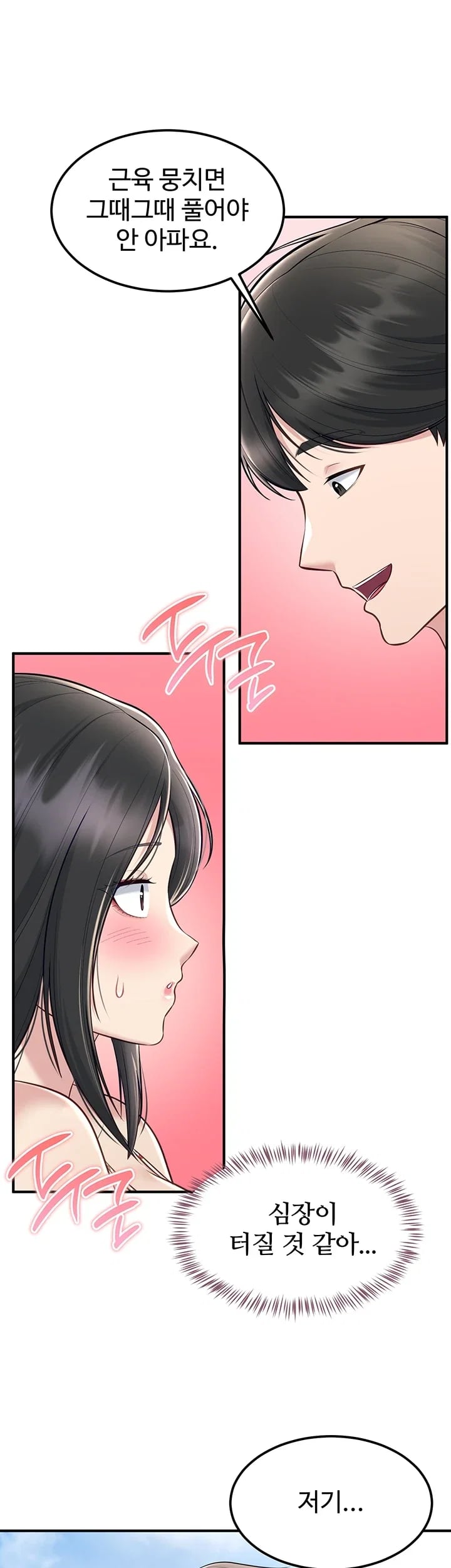 Get Out of Here! Raw Chapter 16 - Page 35
