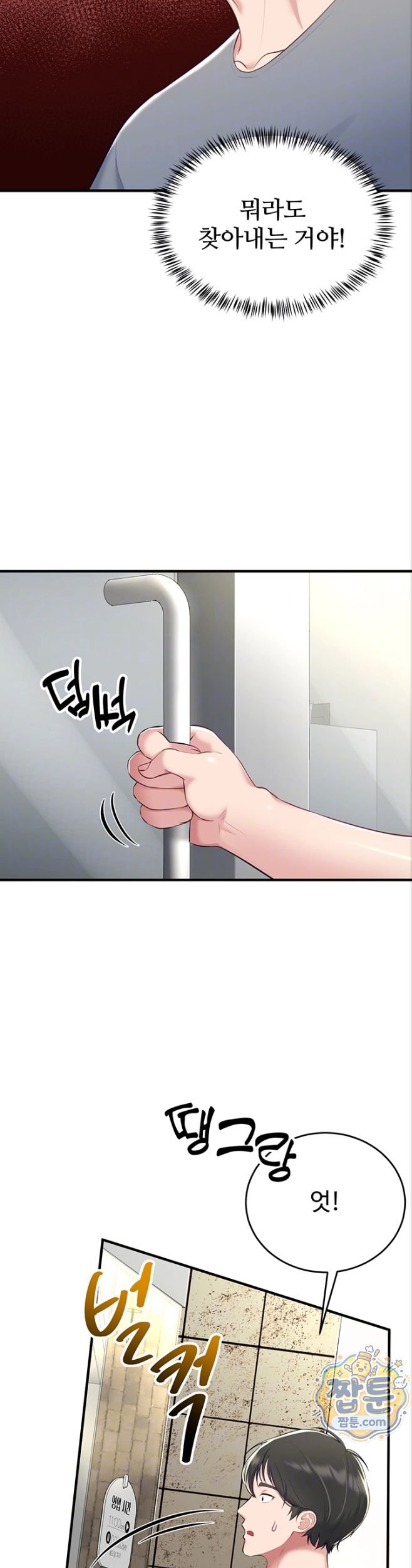 Get Out of Here! Raw Chapter 2 - Page 10