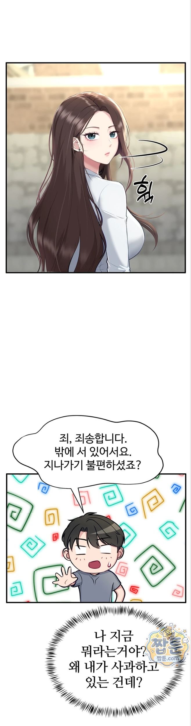 Get Out of Here! Raw Chapter 2 - Page 15