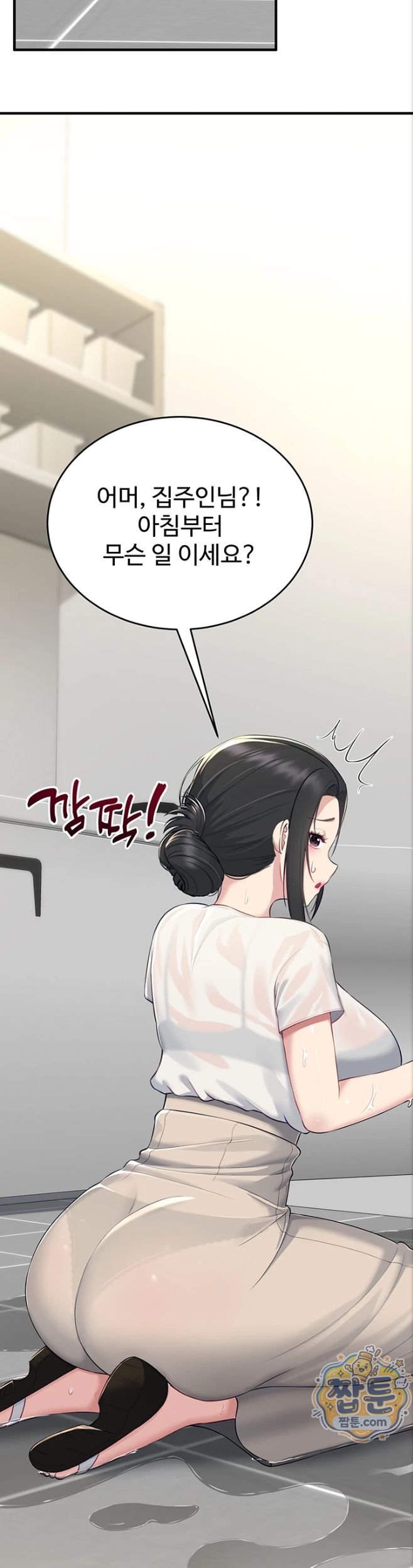 Get Out of Here! Raw Chapter 2 - Page 24