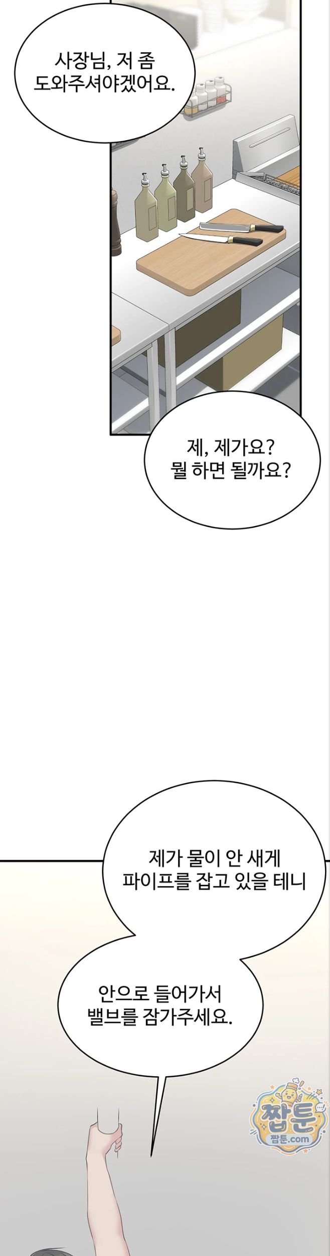 Get Out of Here! Raw Chapter 2 - Page 35