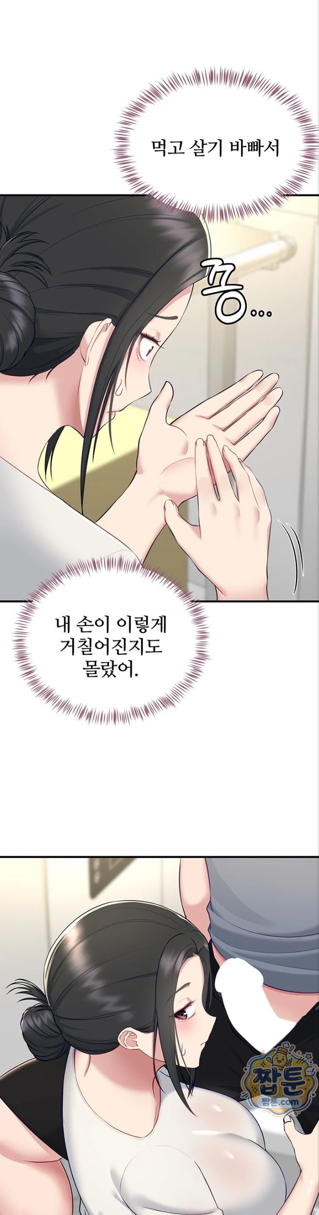 Get Out of Here! Raw Chapter 3 - Page 54