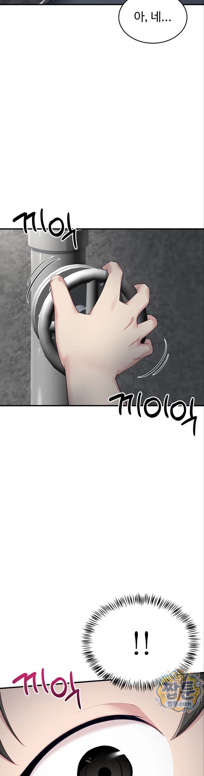 Get Out of Here! Raw Chapter 3 - Page 9