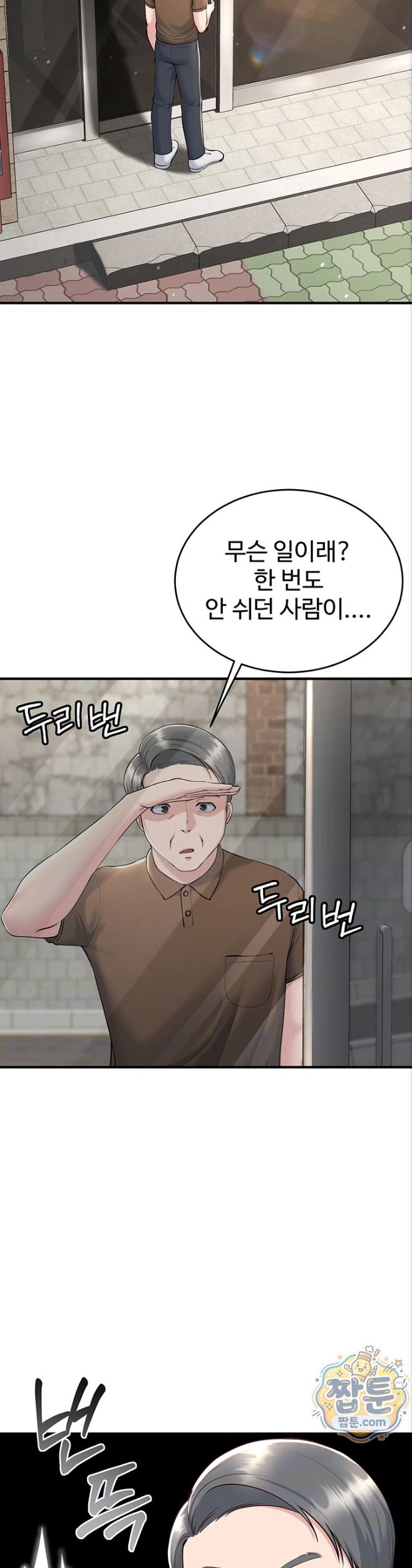 Get Out of Here! Raw Chapter 5 - Page 6