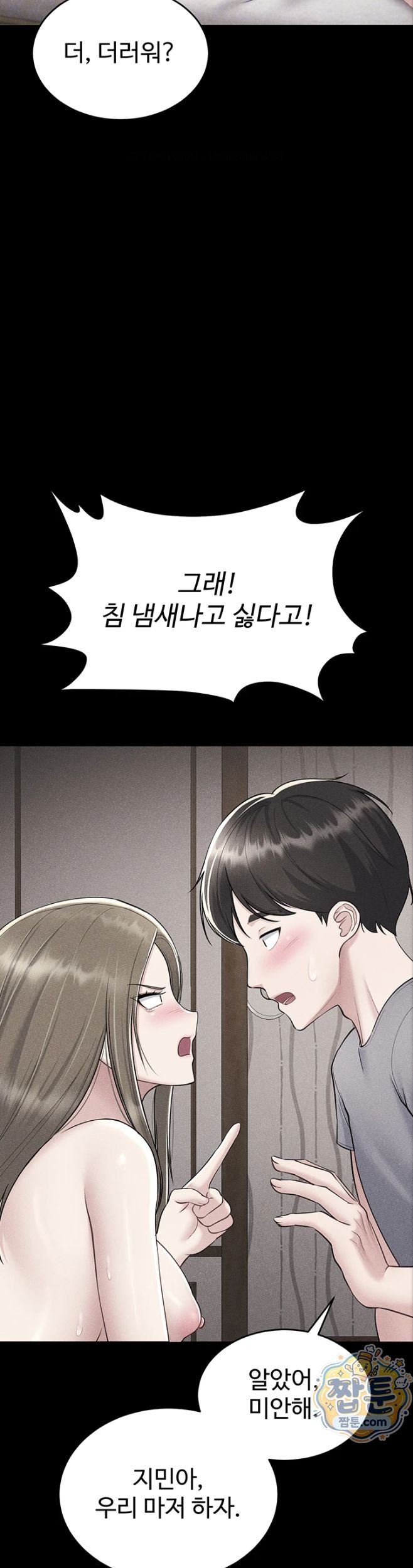 Get Out of Here! Raw Chapter 6 - Page 10
