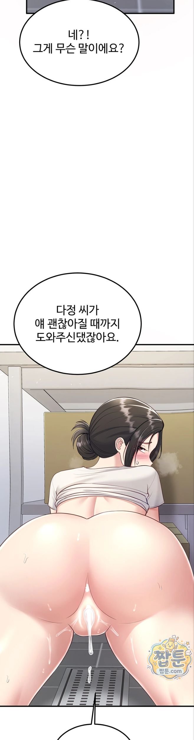 Get Out of Here! Raw Chapter 6 - Page 48