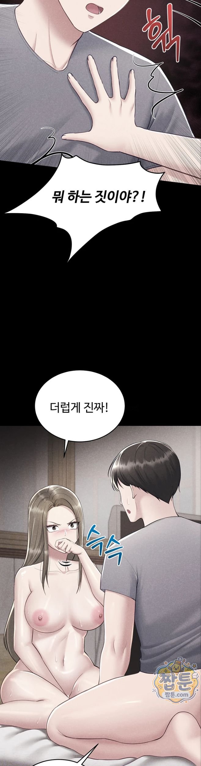 Get Out of Here! Raw Chapter 6 - Page 9