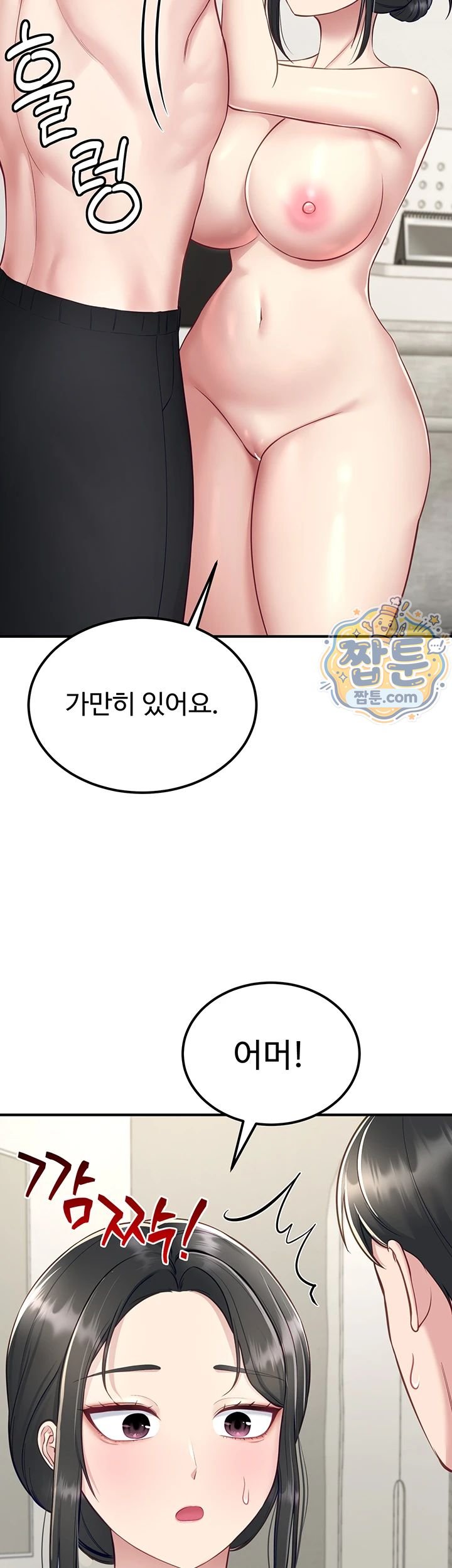Get Out of Here! Raw Chapter 7 - Page 15