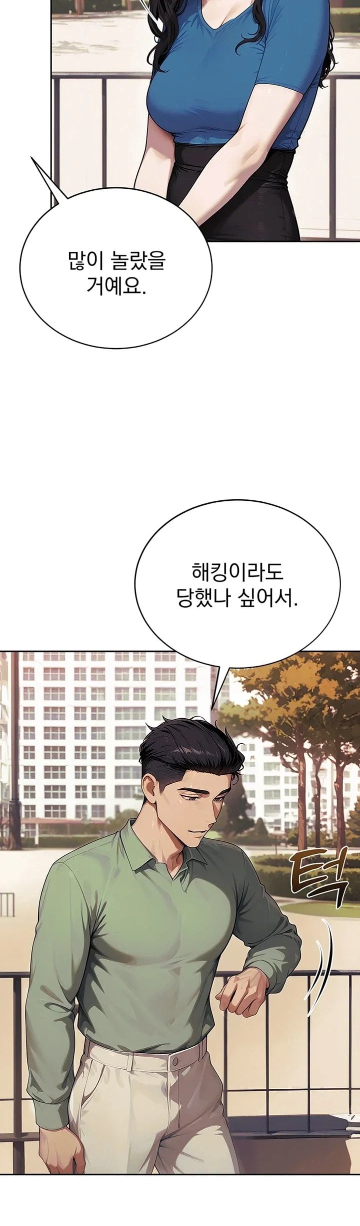 Lewd Theater Raw Chapter 13 - Page 23