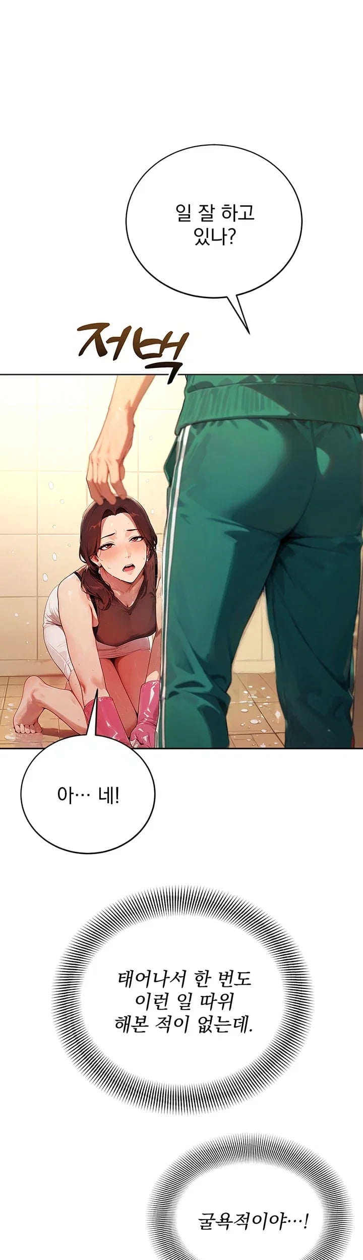 Lewd Theater Raw Chapter 20 - Page 63