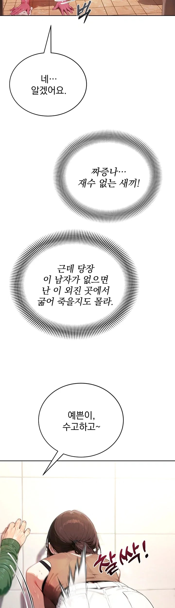 Lewd Theater Raw Chapter 20 - Page 65