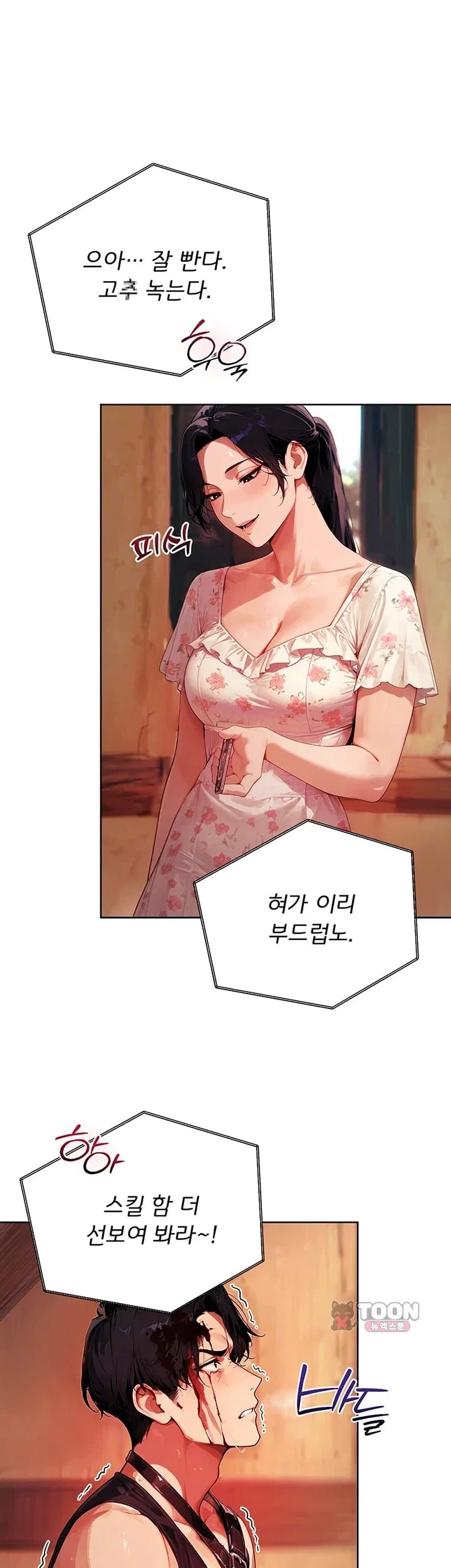Lewd Theater Raw Chapter 21 - Page 44
