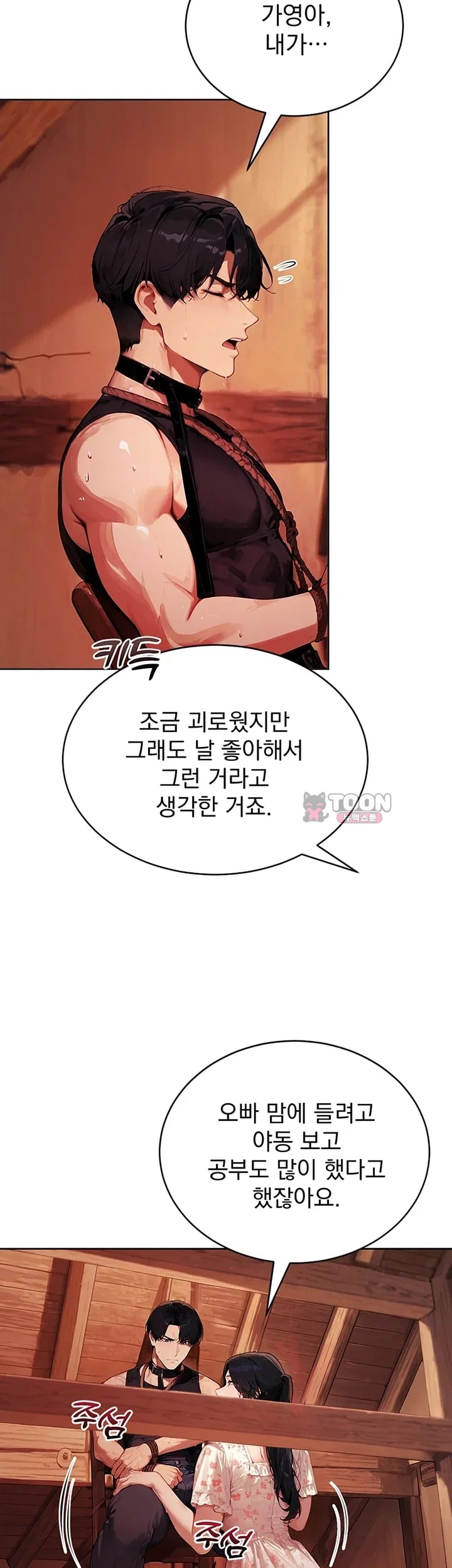Lewd Theater Raw Chapter 21 - Page 5