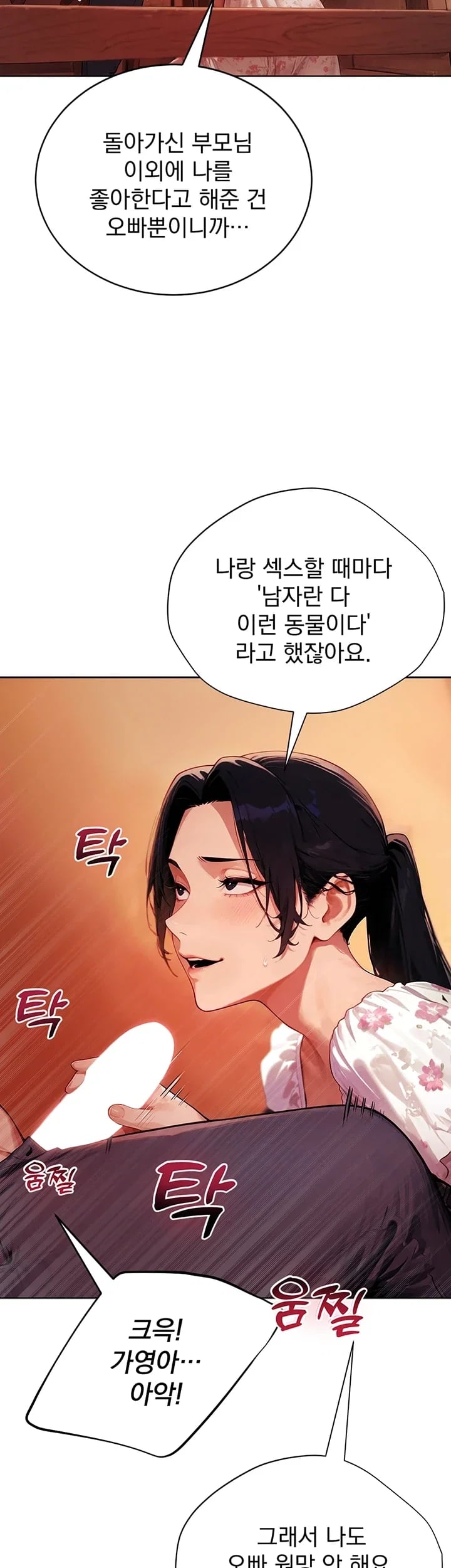 Lewd Theater Raw Chapter 21 - Page 6