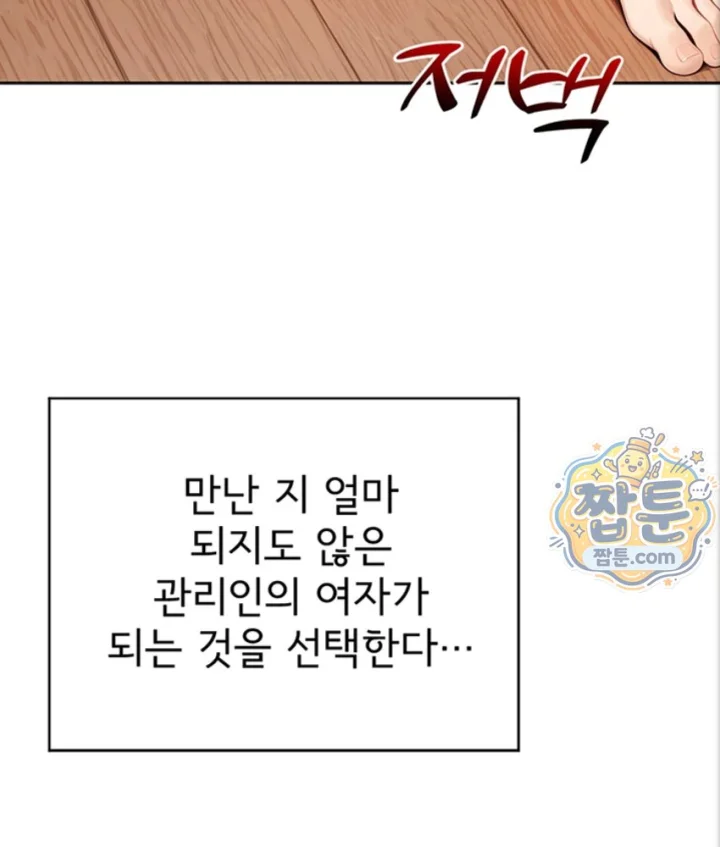 Lewd Theater Raw Chapter 7 - Page 68