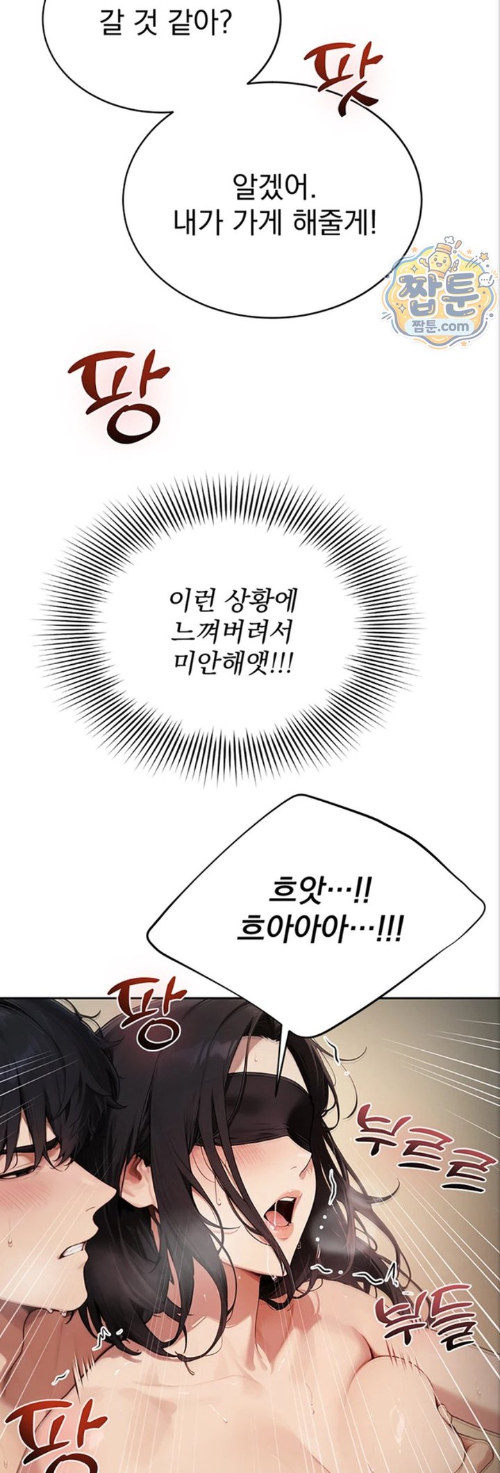 Lewd Theater Raw Chapter 8 - Page 54