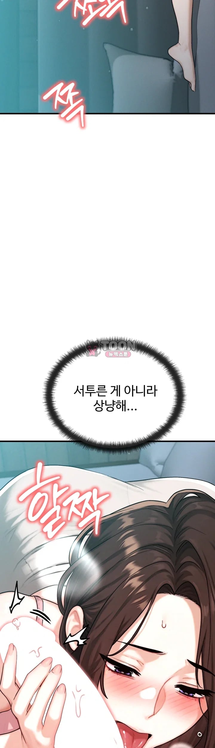 My Ideal Type is My Friend’s Mom Raw Chapter 12 - Page 21