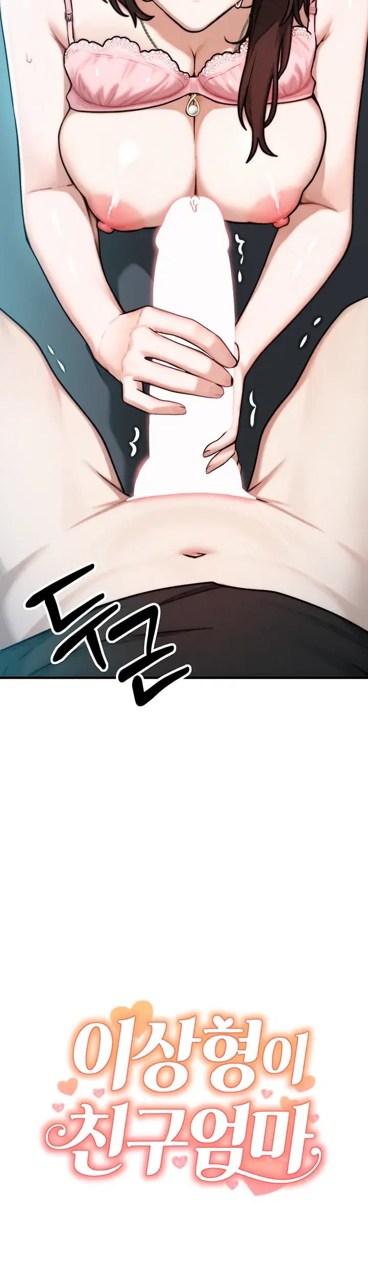 My Ideal Type is My Friend’s Mom Raw Chapter 12 - Page 3