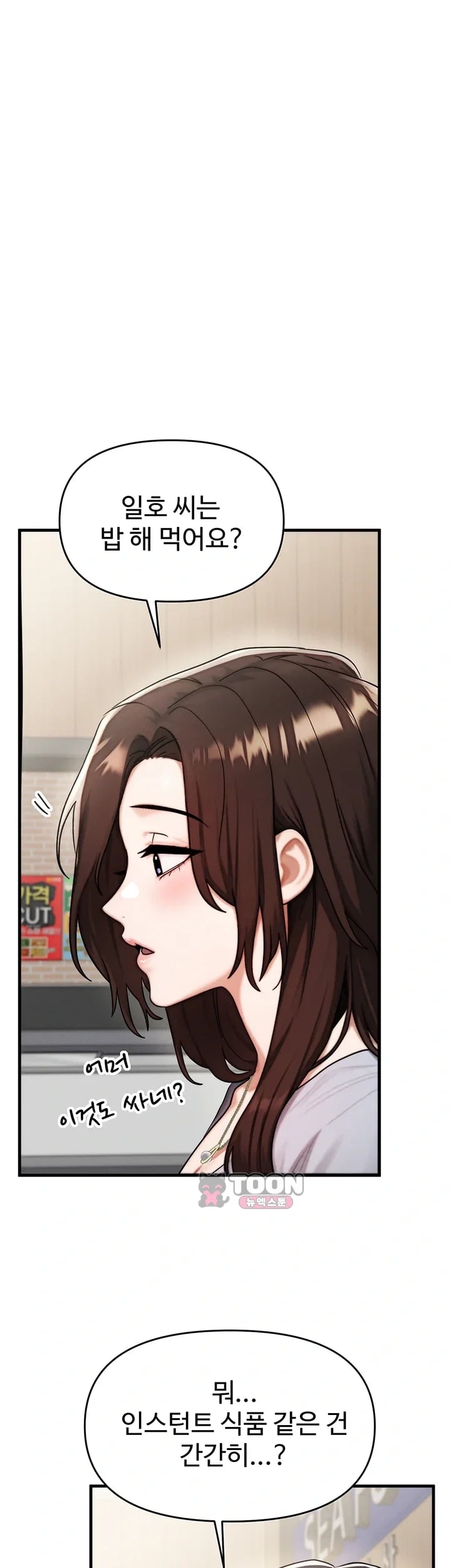 My Ideal Type is My Friend’s Mom Raw Chapter 12 - Page 60