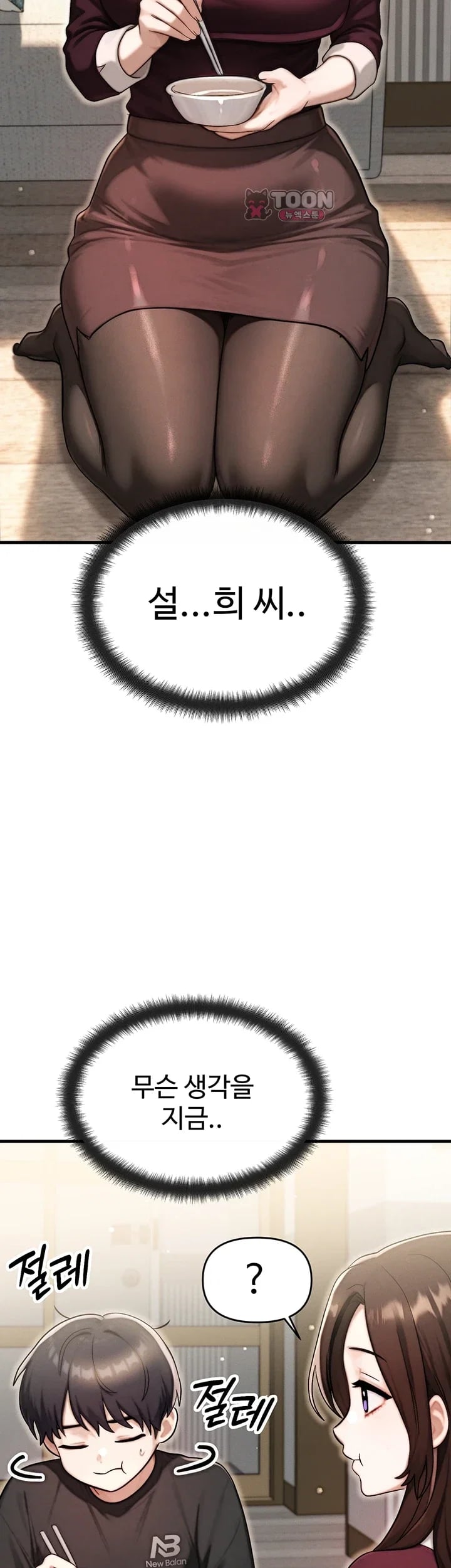 My Ideal Type is My Friend’s Mom Raw Chapter 17 - Page 25