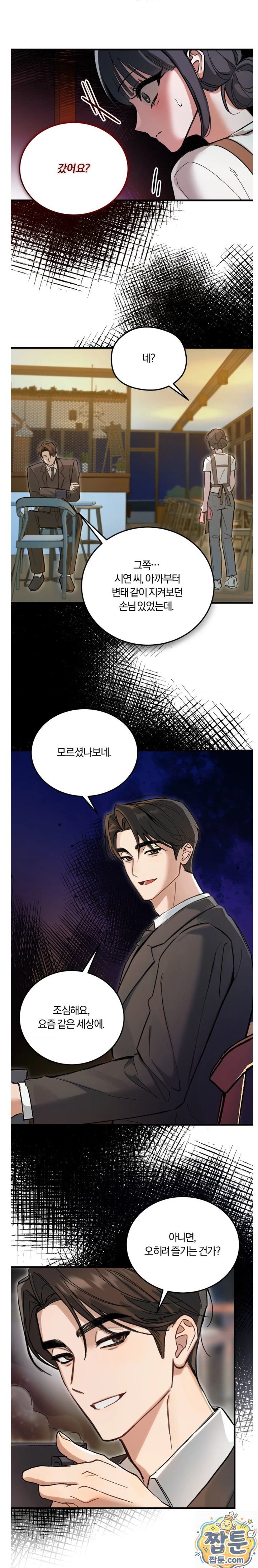 Amusement Park Raw Chapter 1 - Page 48